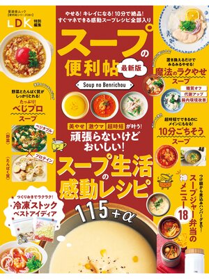 cover image of 晋遊舎ムック 便利帖シリーズ091　スープの便利帖 最新版